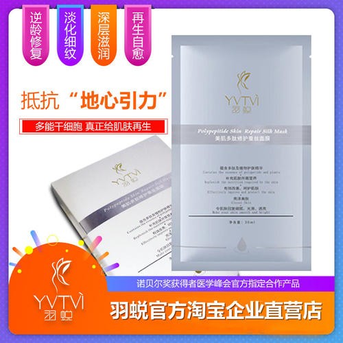 羽蜕面膜