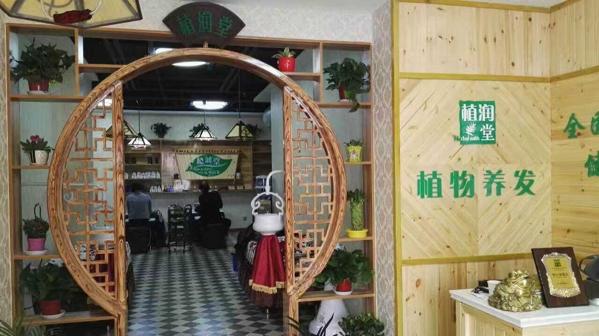 植润堂