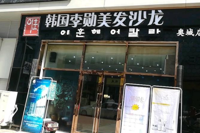 韩国李勋