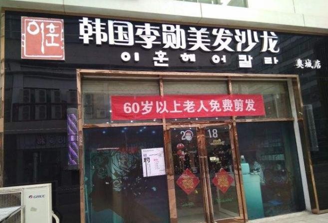 韩国李勋