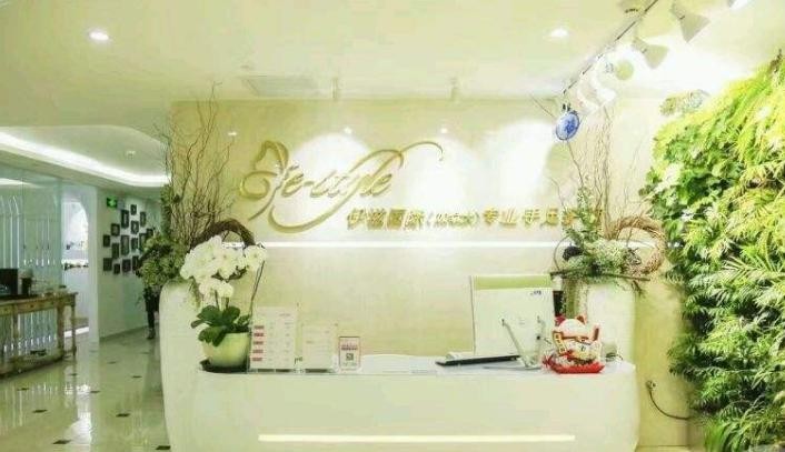 伊滋国际专业手足护理