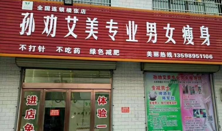 艾美减肥