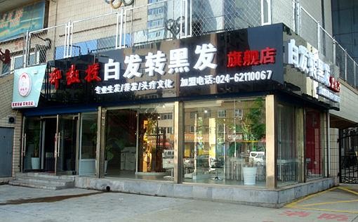 郑氏育发