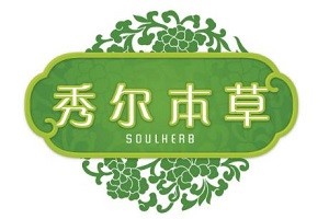 秀尔本草品牌logo