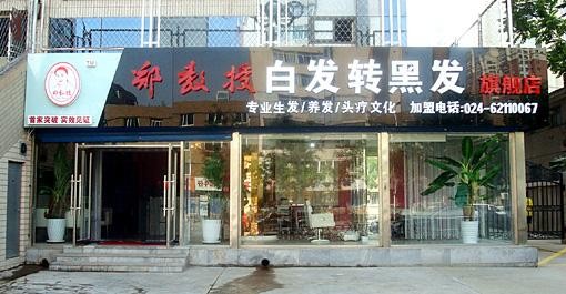 郑氏育发