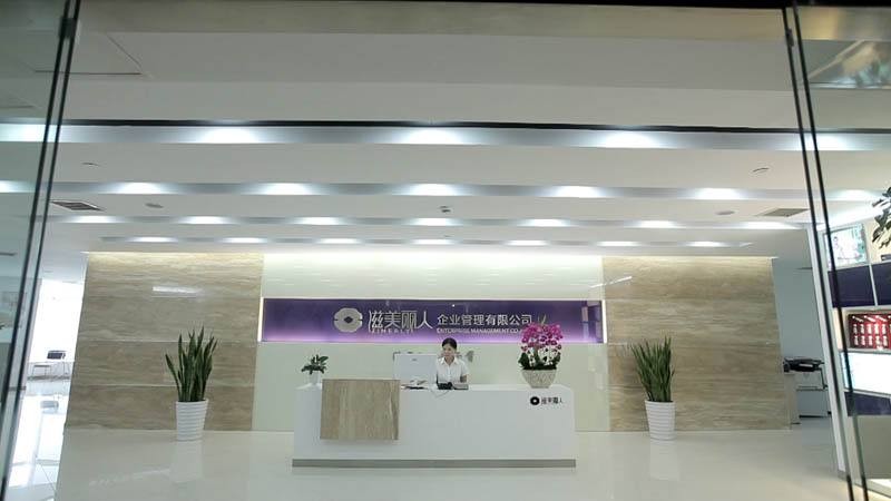 滋美丽人
