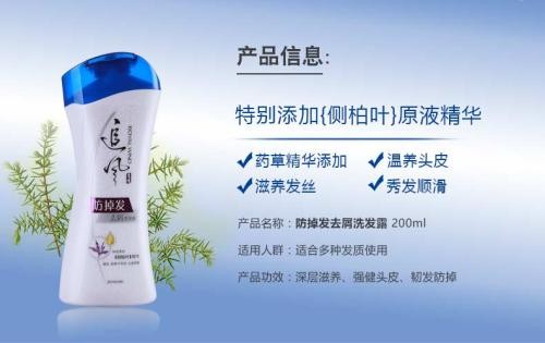 追风洗发水