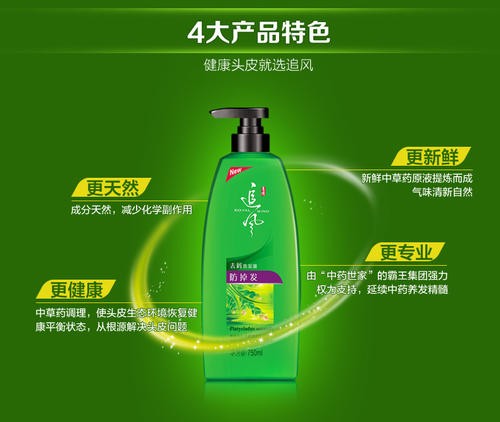 追风洗发水