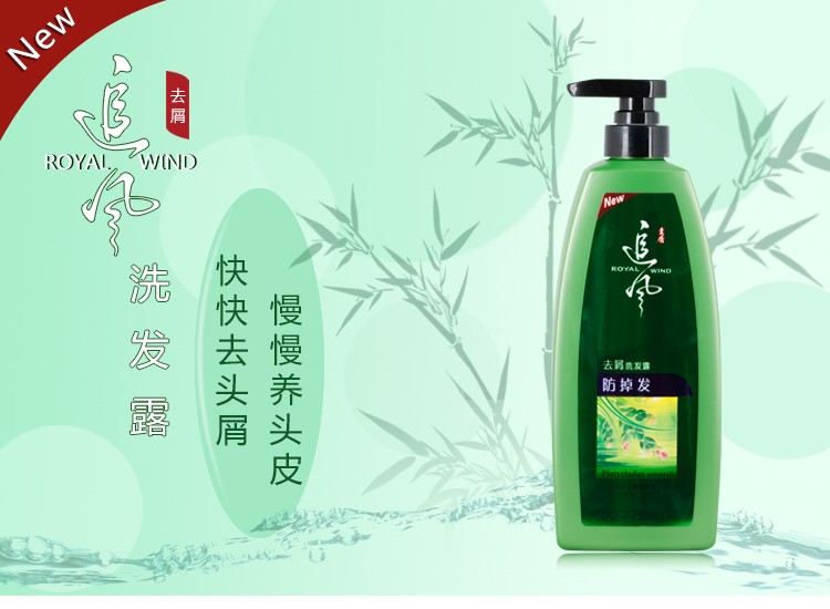追风洗发水