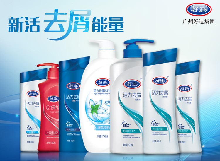 好迪 好迪