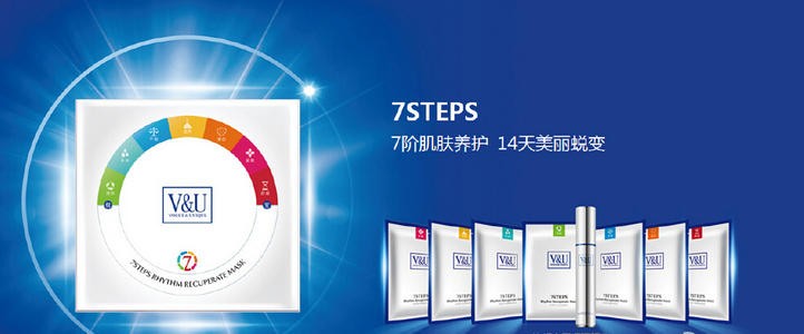 V&U面膜