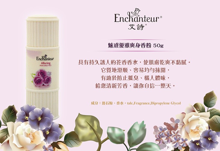 艾诗enchanteur