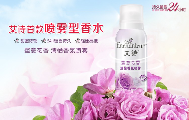 艾诗enchanteur