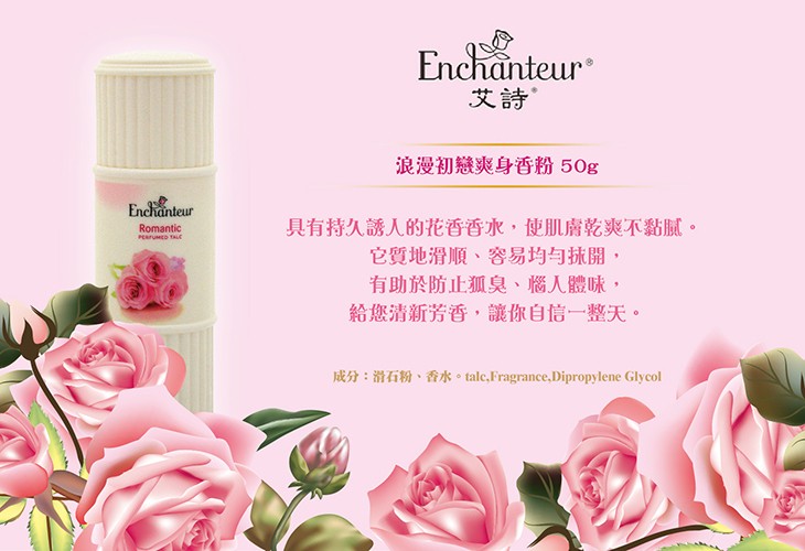 艾诗enchanteur