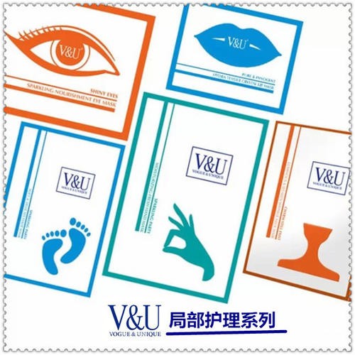V&U面膜