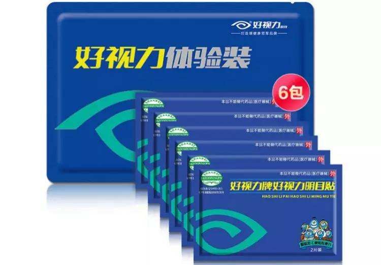 好视力 好视力