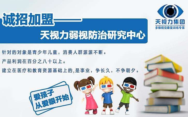 天视力