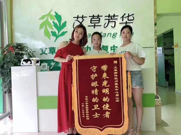 艾草芳华视力养护