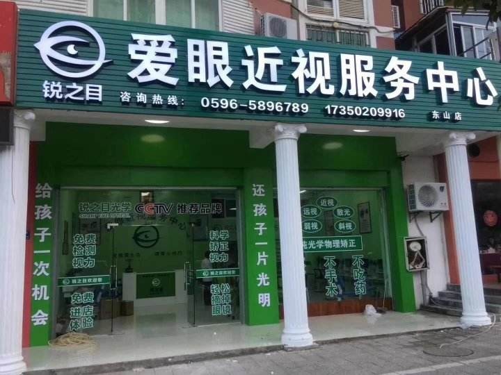 锐之目光学