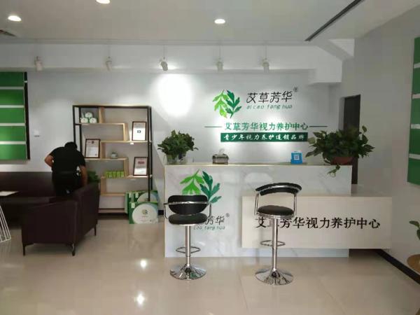 艾草芳华视力养护