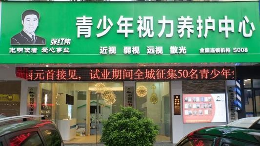 张红伟视力康复