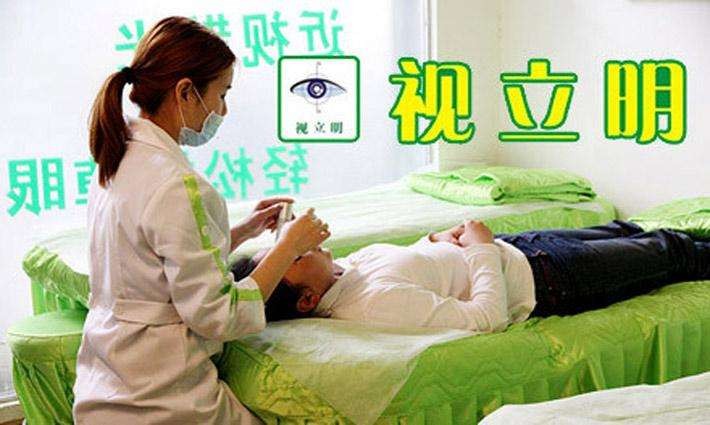 视立明视力保健