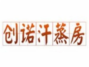 创诺品牌logo