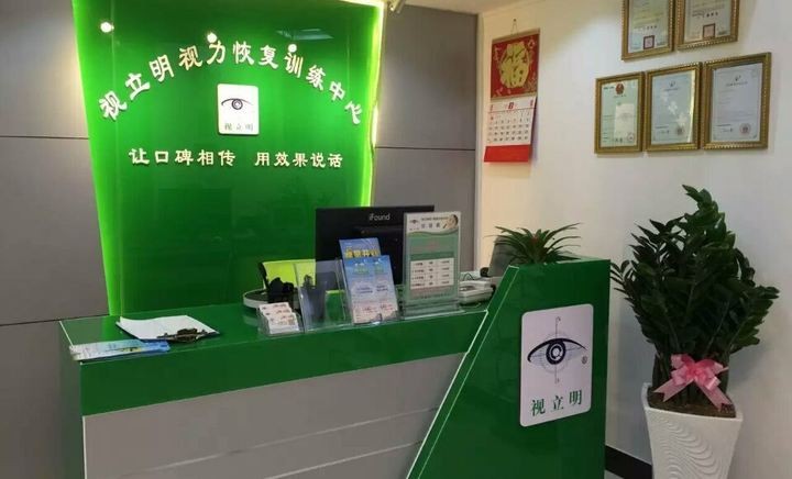 视立明视力保健
