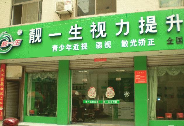 靓一生