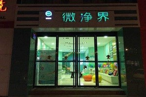 微净界视力恢复