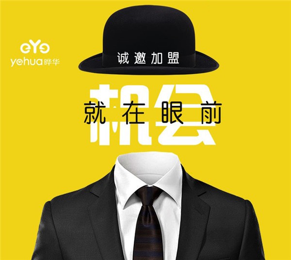 晔华视力养护中心