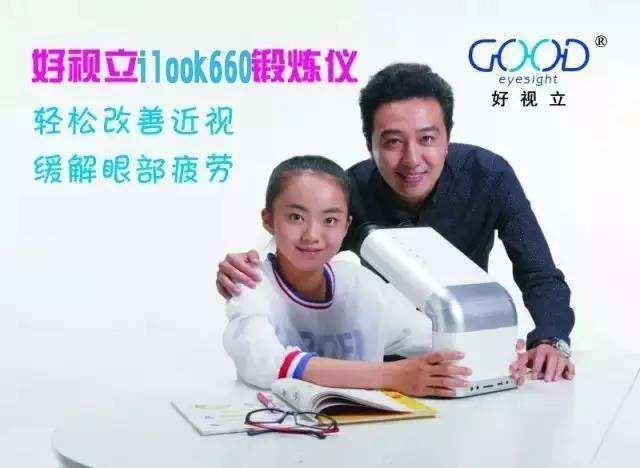 好视立视力保健