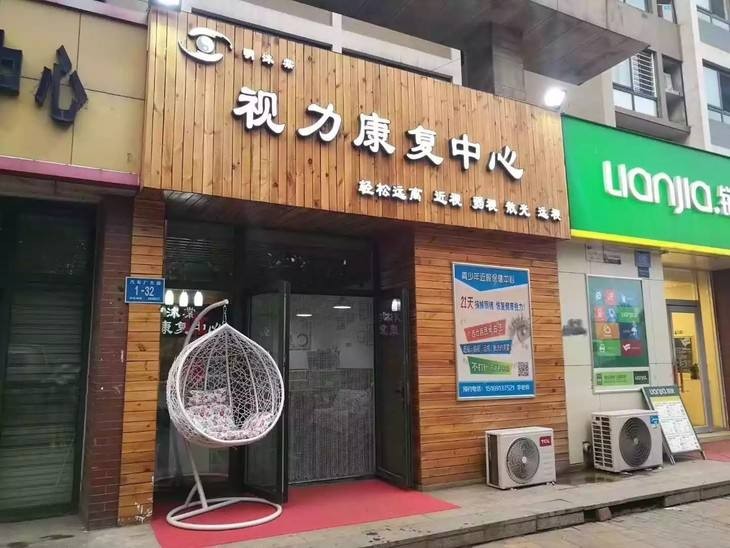 明沐棠视力康复中心