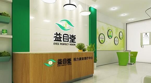 益目堂视力康复