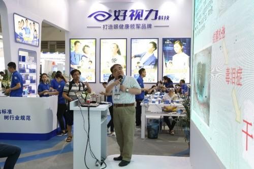好视立视力保健