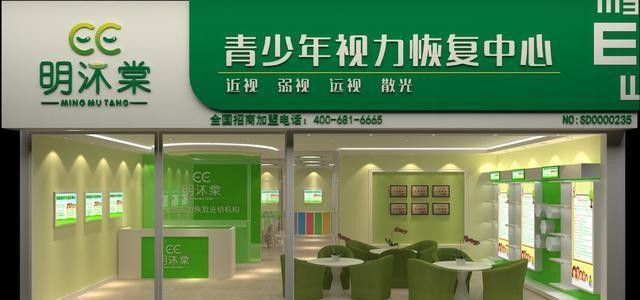 明沐棠视力康复中心