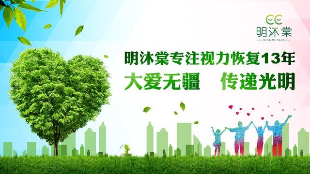 明沐棠视力康复中心