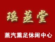 瑶蒸堂品牌logo