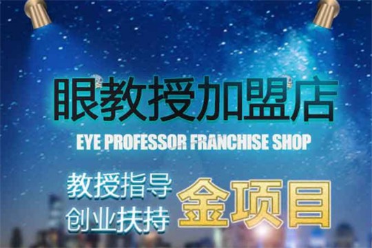 眼教授视力保健