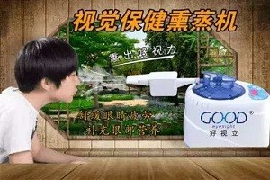 好视立视力保健