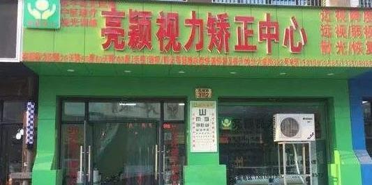 亮颖视力保健