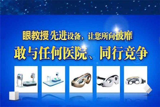 眼教授视力保健