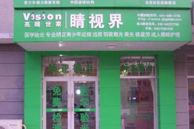 睛视界视力恢复