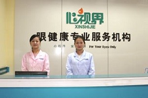 心视界视力提升中心