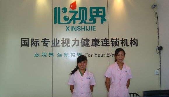 心视界视力提升中心