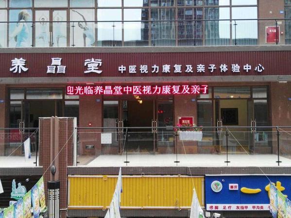 养瞐堂儿童视力康复