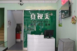 真视美视力保健中心