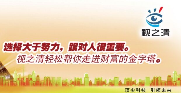 视之清