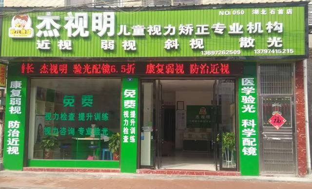 杰视明儿童视力矫正