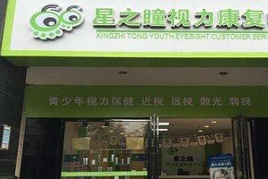 星之瞳视力康复中心